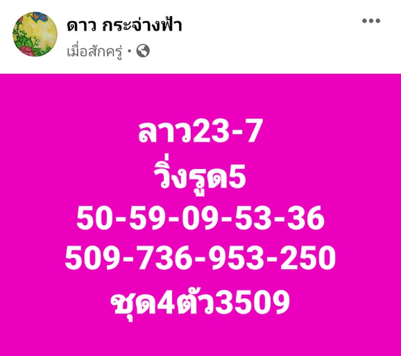 หวยลาว 23/7/63 ชุดที่ 5