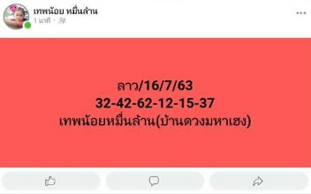 หวยลาว 16/7/63 ชุดที่ 6