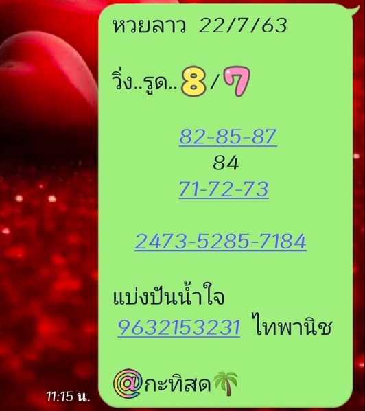 หวยลาว 22/7/63 ชุดที่ 6