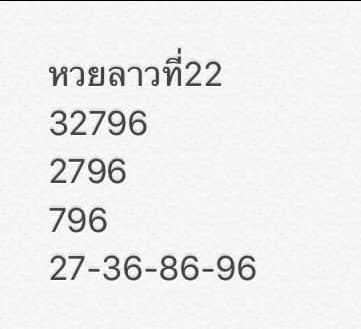 หวยลาว 22/7/63 ชุดที่ 7