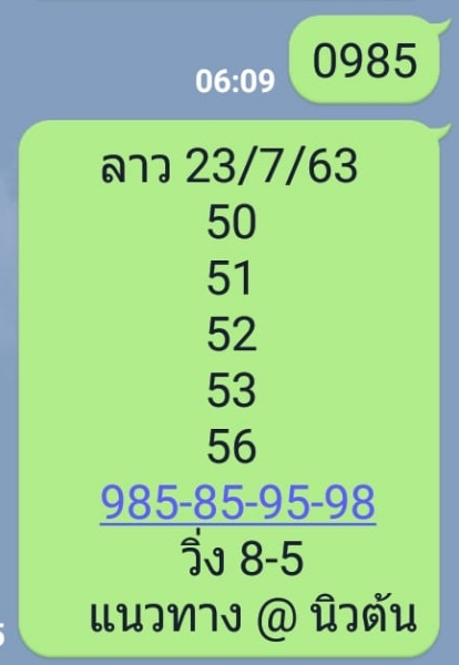 หวยลาว 23/7/63 ชุดที่ 7