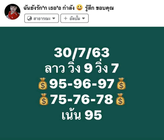 หวยลาว 30/7/63 ชุดที่ 6