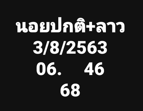 หวยลาว 3/8/63 ชุดที่ 8