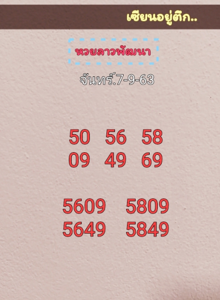 หวยลาว 7/95638ชุดที่ 9