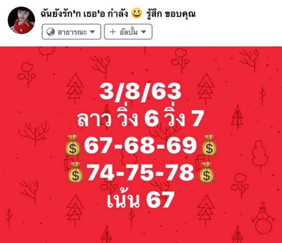 หวยลาว 3/8/63 ชุดที่ 10