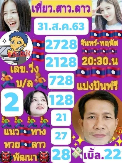 หวยลาว 31/8/63 ชุดที่ 9