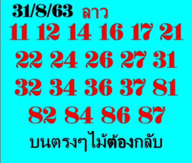 หวยลาว 31/8/63 ชุดที่ 10