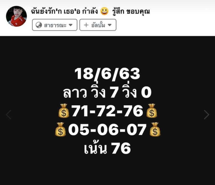 หวยลาว 18/6/63 ชุดที่ 5