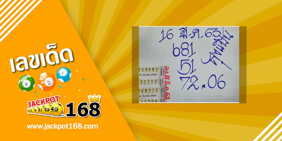 หวยลุงแป้น 16/3/63 สูตรหวยทำมือ