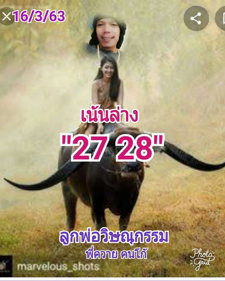 หวยลูกพ่อวิษณุกรรม 16/3/63