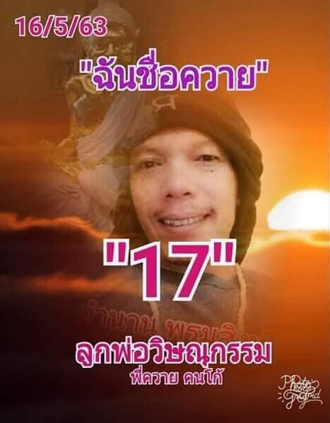 หวยลูกพ่อวิษณุกรรม 16/5/63 ชุดที่ 2