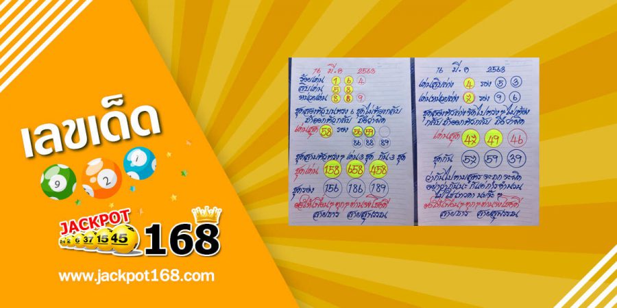 หวยสายธาร 16/3/63 ชุด 3 ตัว 2 ตัว ตรงๆ