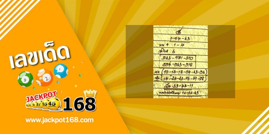 หวยหลวงพ่อเงิน 1/4/63 หวยเด็ดหลวงพ่อสูตรทำมือ สรุปเลขสามตัวบน สองตัวล่าง