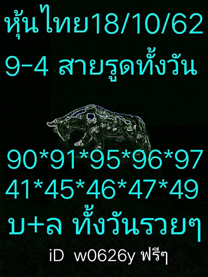 หวยหุ้น 18/10/62 แจกชุดเลขแม่น ชุดที่1