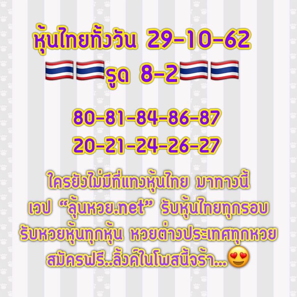 หวยหุ้น 29/10/62 เจาะแนวทางหวยหุ้นวันนี้ ชุดที่1