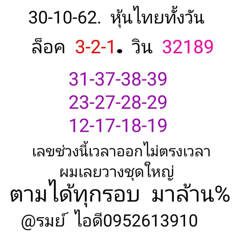 หวยหุ้น 30/10/62 ล่าได้ตลอดทั้งวัน ทุกรอบ ชุดที่1