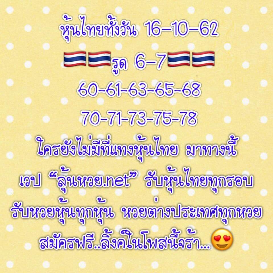 หวยหุ้น 16/10/62 เจาะสูตรหวยแม่น ชุดที่1