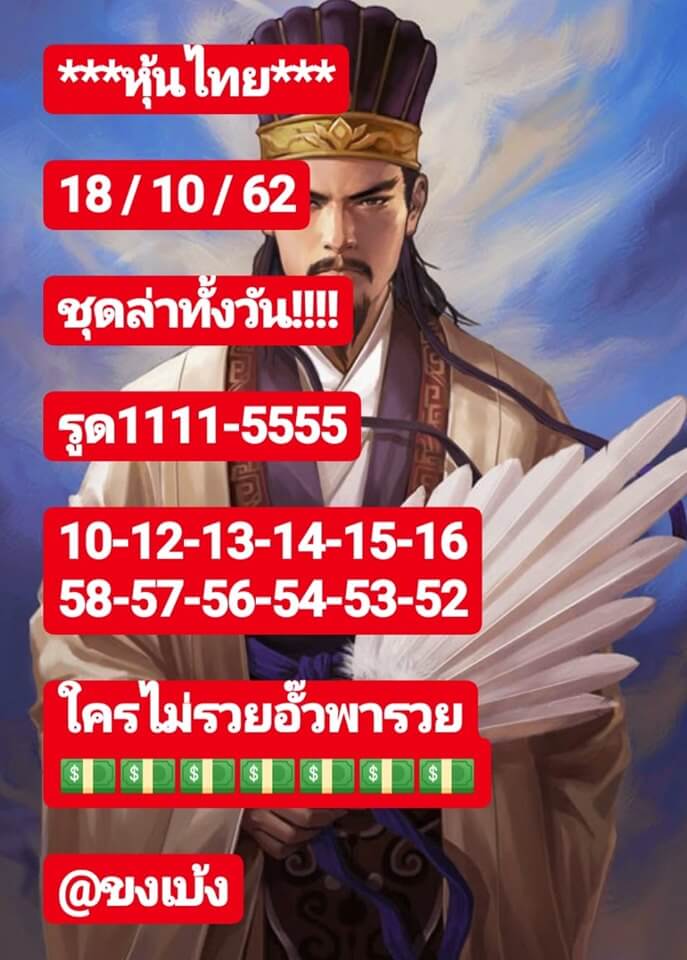 หวยหุ้น ชุดที่10 2