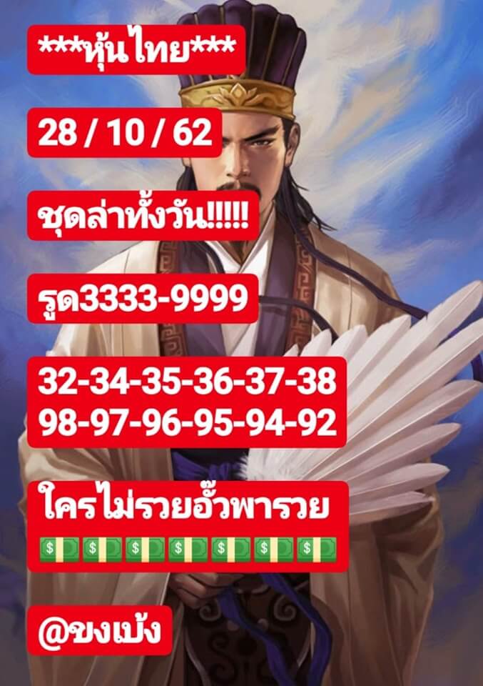 หวยหุ้น ชุดที่2 7