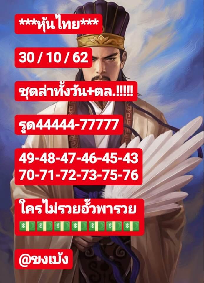 หวยหุ้น ชุดที่2 9