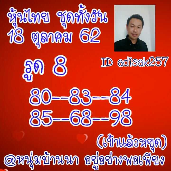 หวยหุ้น ชุดที่3 2