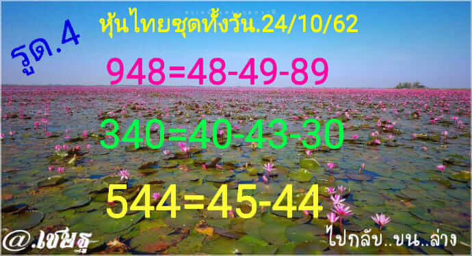 หวยหุ้น ชุดที่3 5