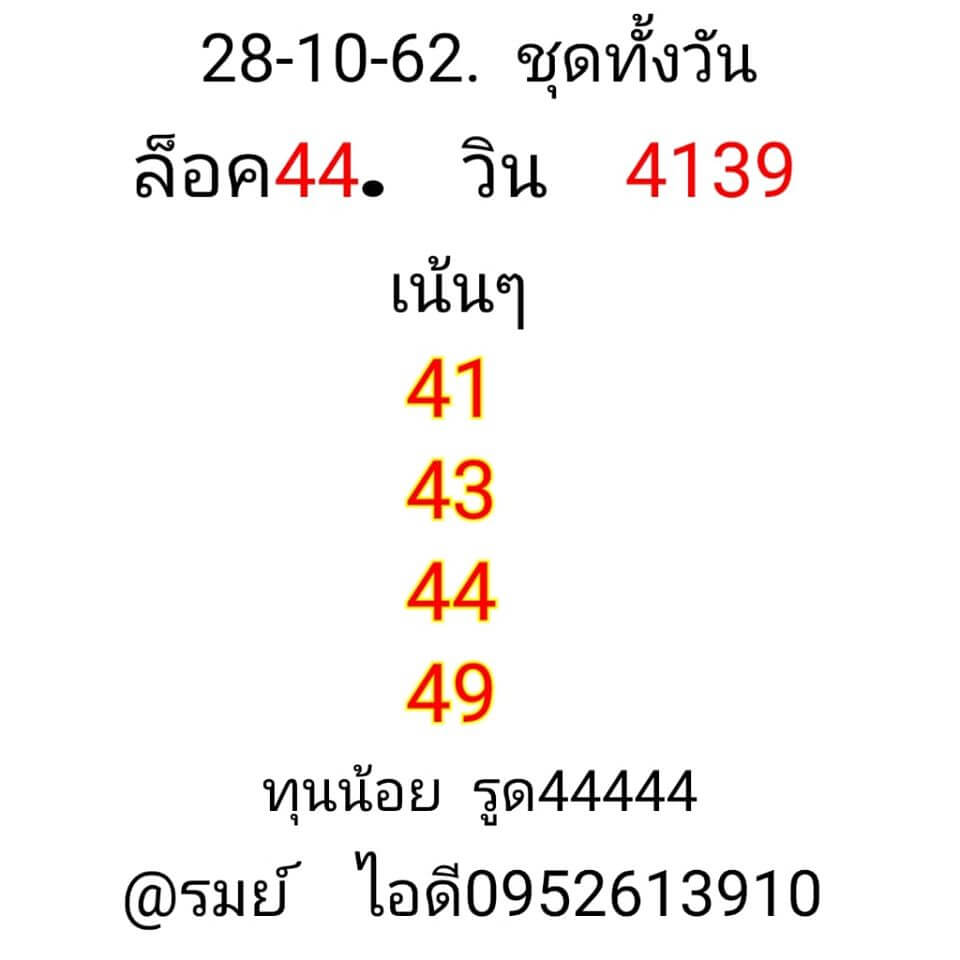 หวยหุ้น ชุดที่3 8