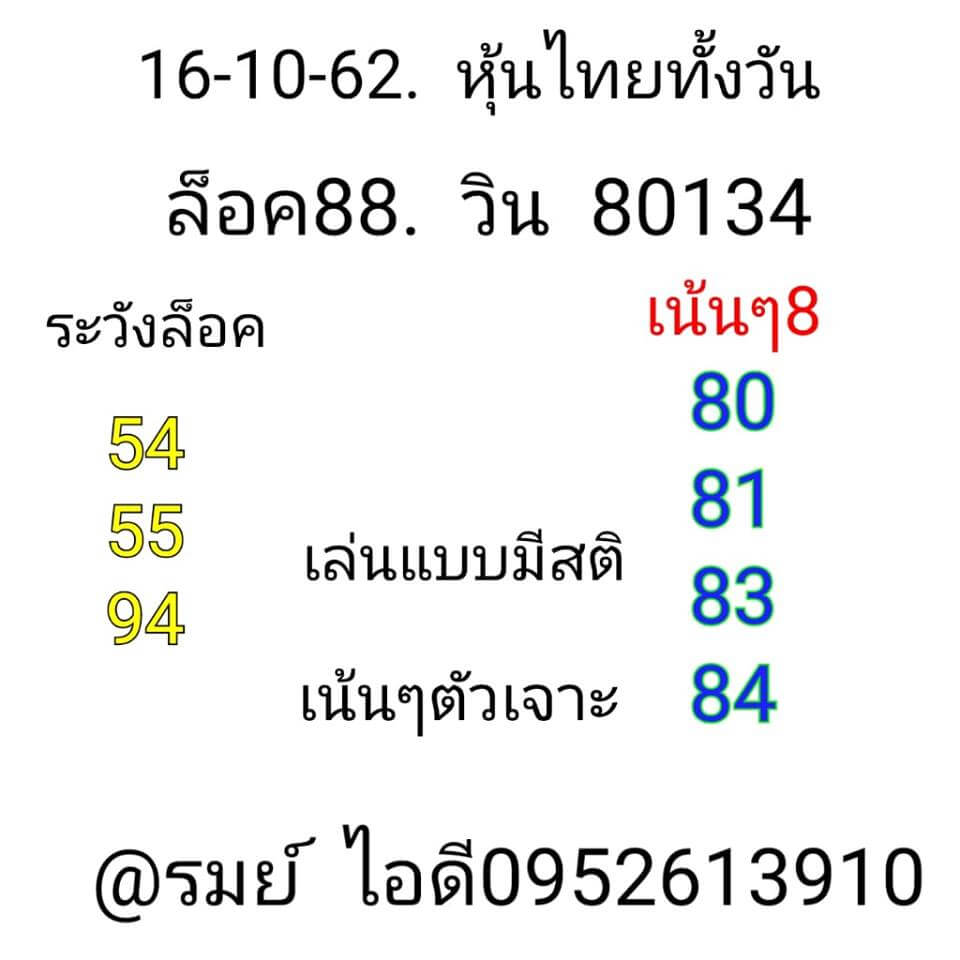 หวยหุ้น ชุดที่3