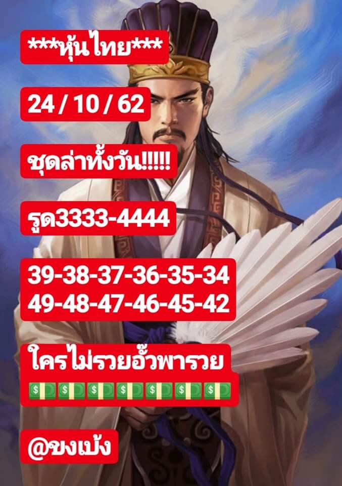 หวยหุ้น ชุดที่4 5