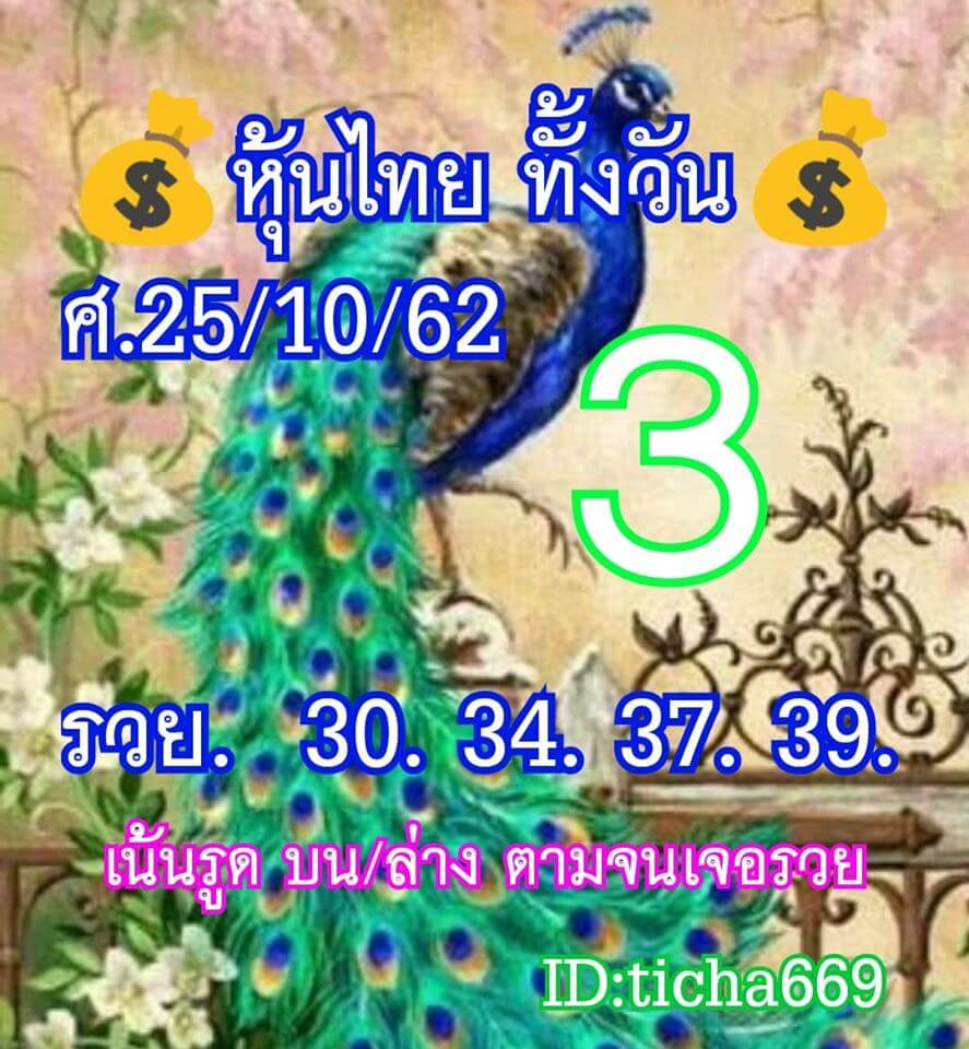 หวยหุ้น ชุดที่4 6