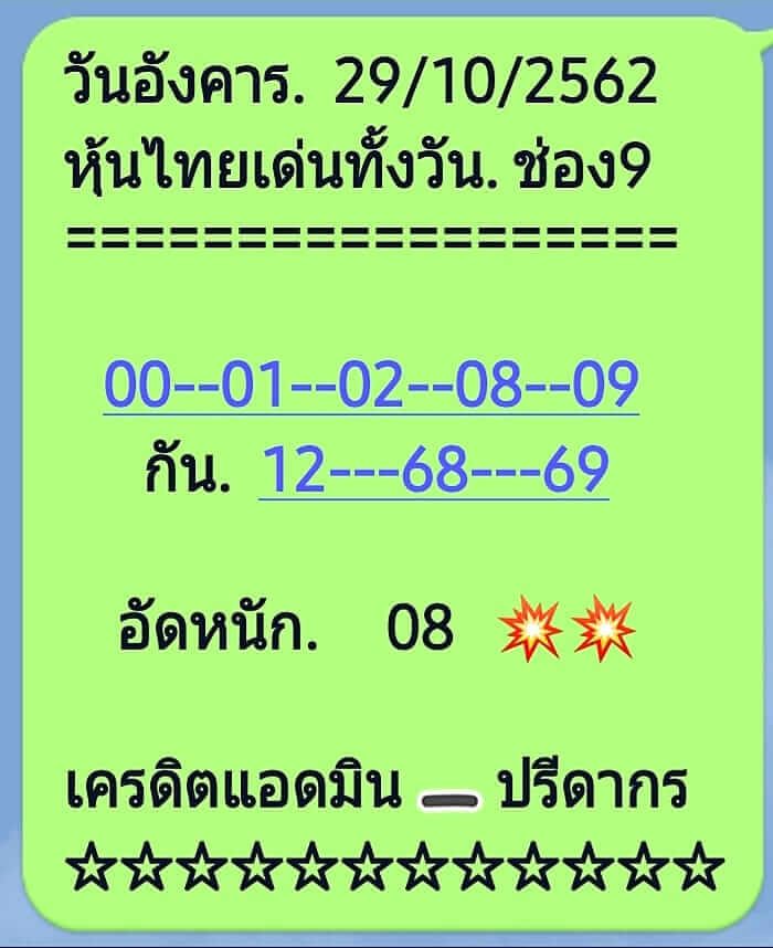 หวยหุ้น ชุดที่4 8