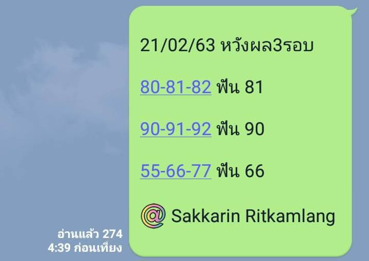 หวยหุ้น ชุดที่4 82