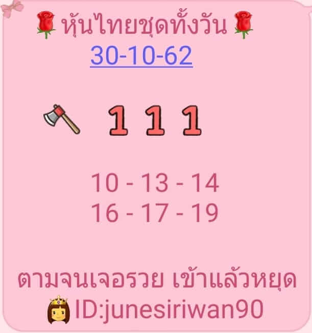 หวยหุ้น ชุดที่4 9