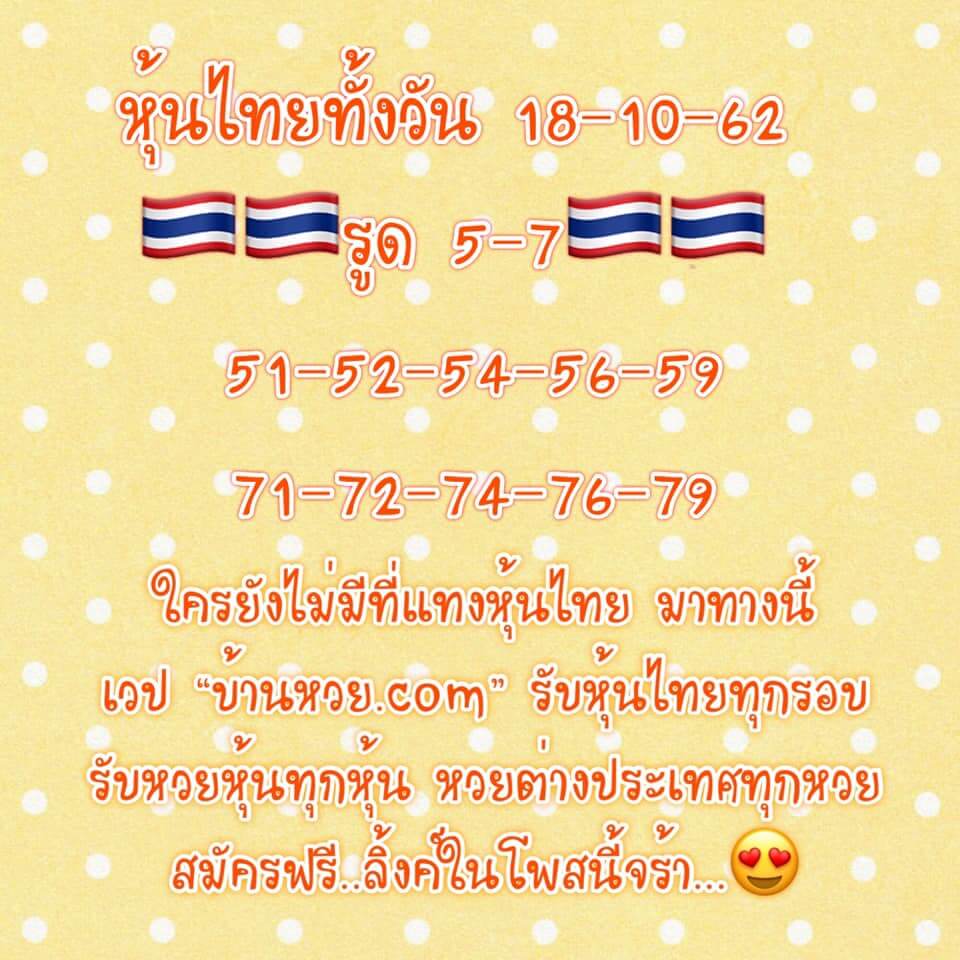 หวยหุ้น ชุดที่5 2