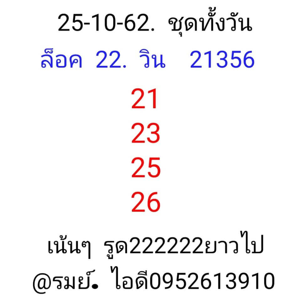 หวยหุ้น ชุดที่5 6