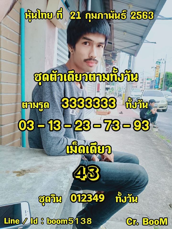 หวยหุ้น ชุดที่5 83