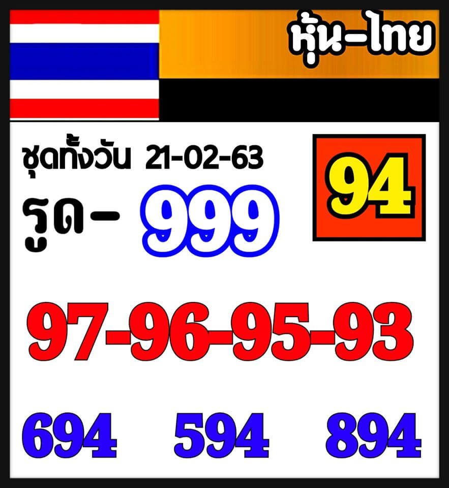 หวยหุ้น ชุดที่6 83