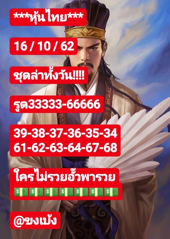 หวยหุ้น ชุดที่6