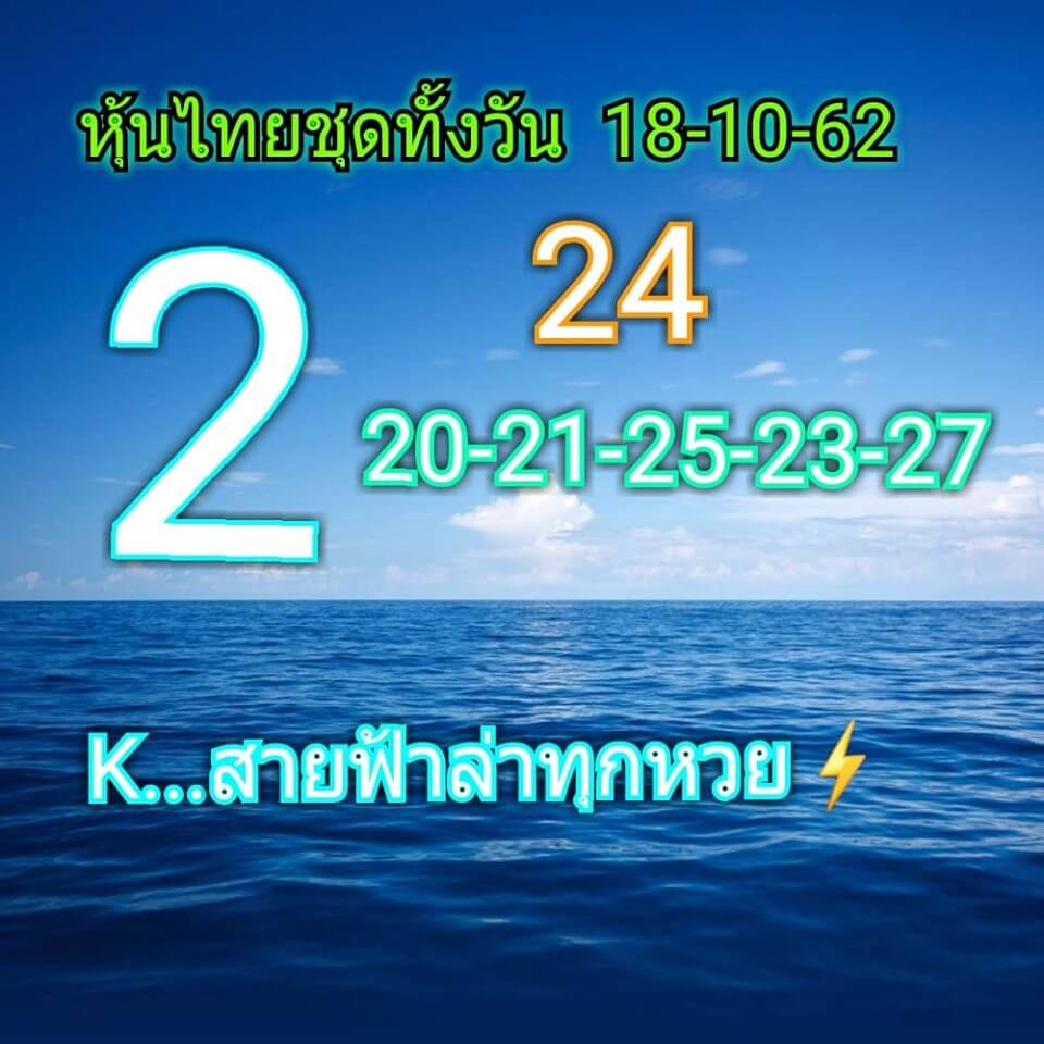 หวยหุ้น ชุดที่7 2