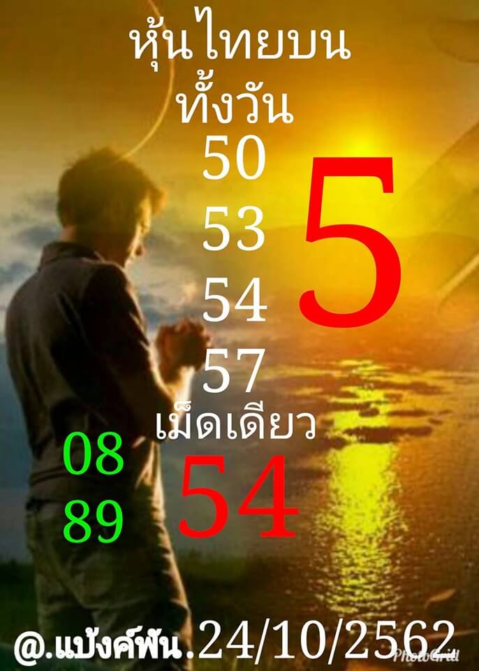 หวยหุ้น ชุดที่8 5