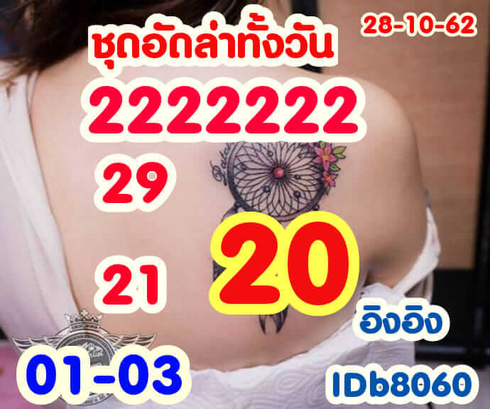 หวยหุ้น ชุดที่8 7