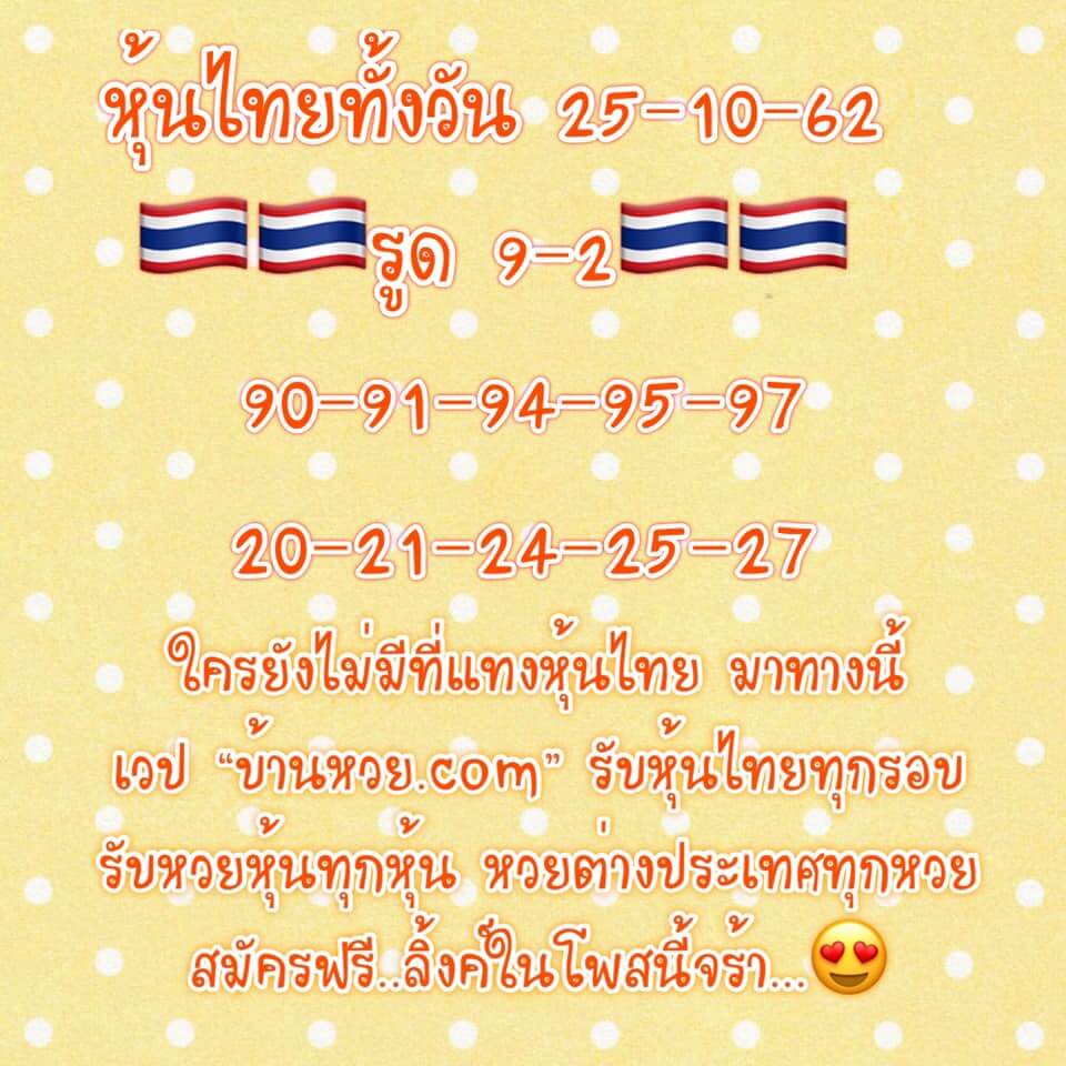 หวยหุ้น ชุดที่9 6