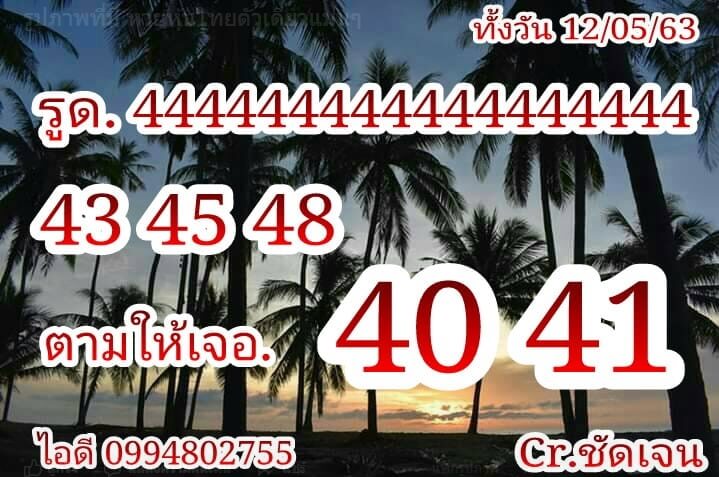 หวยหุ้น 12/5/63 ชุดที่ 2