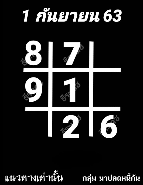 หวยอาจารย์ธีระเดช 1/9/63