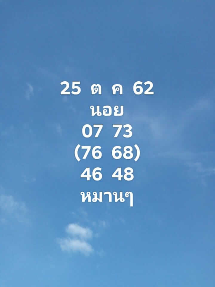 หวยฮานอย 25/10/62 รวมชุดเจาะหวยแม่น ชุดที่1