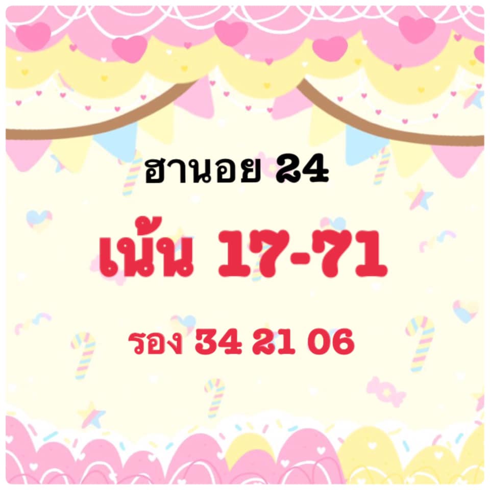 หวยฮานอย ชุดที่2 6