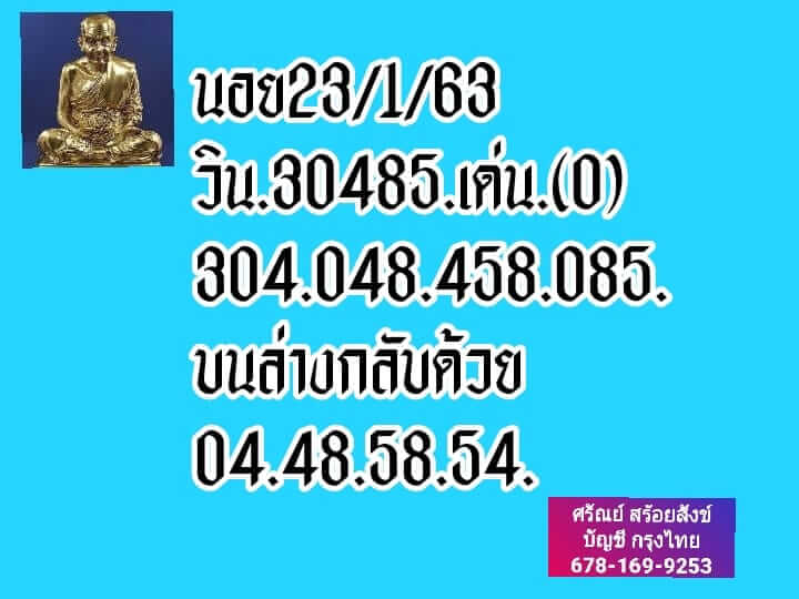 หวยฮานอย ชุดที่3 75