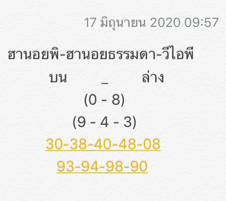 หวยฮานอย 17/6/63 ชุดที่ 6