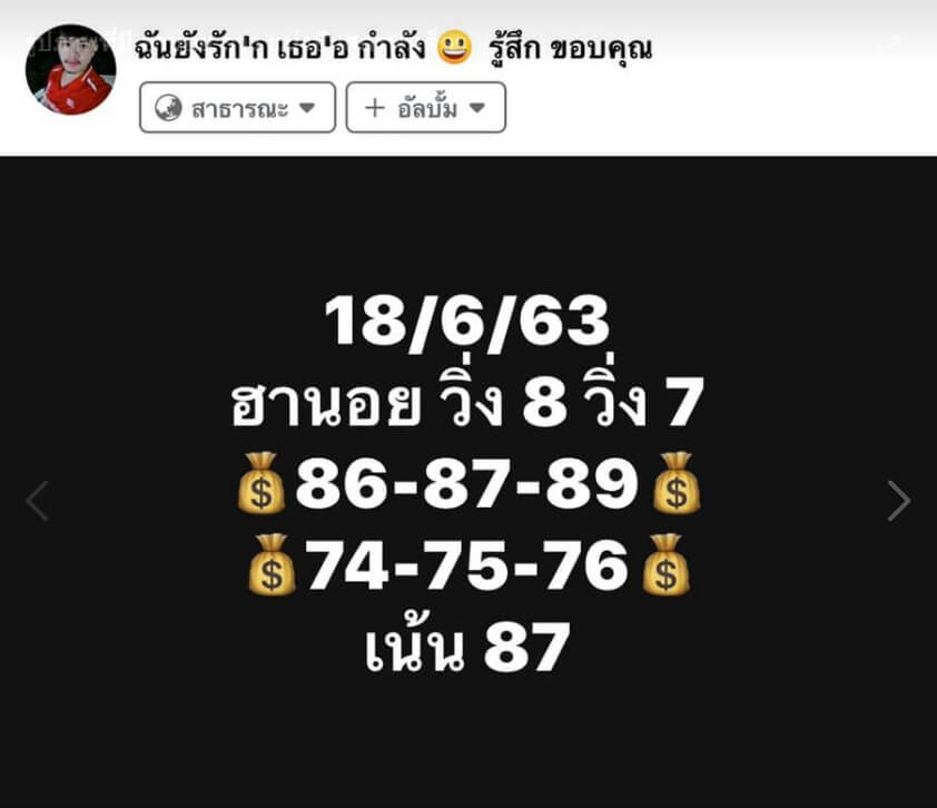 หวยฮานอย 18/6/63 ชุดที่ 8