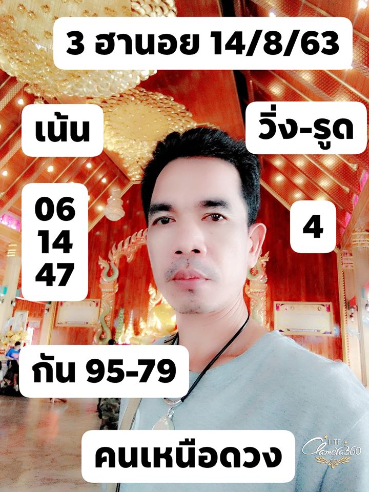 หวยฮานอย 14/8/63 ชุดที่ 1